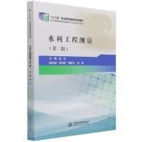 正版新书]水利水工程测量第二版不详9787517040453