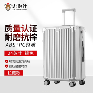 忠将仕 多功能行李箱万向轮结实耐用旅行密码拉杆箱 银色24英寸 ZJS-A996S-8088Y-24