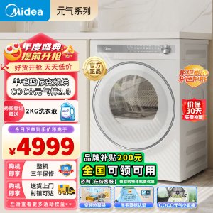 [官方旗舰店]美的10公斤热泵烘干机 干衣机家用 变频 纯平全嵌[元气2.0] 除菌除螨 毛屑过滤 MH10L7PRO