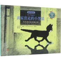 正版新书]名家绘本系列?猫咪绘本:离家出走的小黑猫伊万·波墨97
