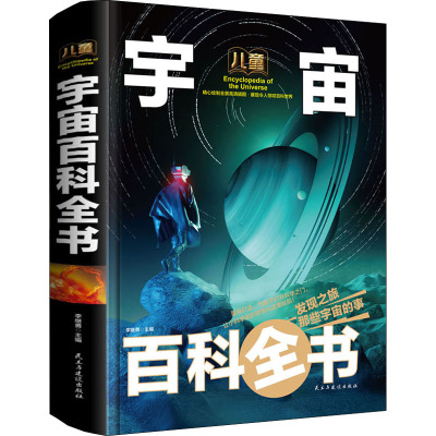 全套8册 精装有声加厚少年儿童百科全书 [正版新书][精装大开本]那些重要的事全套8册 恐龙宇宙自然地球科学海洋太空知识