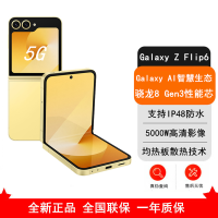 [全新]三星Galaxy Z Flip6 热爱黄 12GB+512GB AI手机 骁龙8 Gen3 双卡5G手机