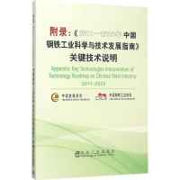 音像附录中国金属学会,中国钢铁工业协会 编