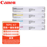 墨粉/硒鼓/油墨 佳能/CANON NPG-67 粉盒 93000页 4