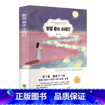 繁星春水 [正版]青铜葵花曹文轩 四年级阅读课外书阅读小英雄雨来宝葫芦的秘密完整版老师下册儿童文学获奖作品 五年级课外书