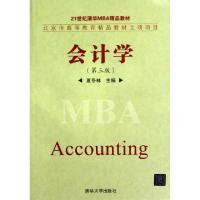 正版新书]会计学(第3版21世纪清华MBA精品教材)夏冬林9787302253