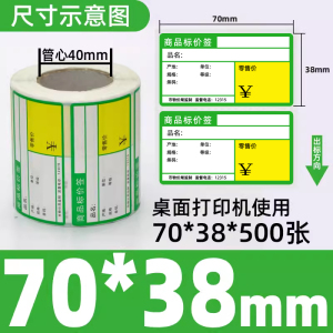 星谷之光 价签纸 热敏不干胶绿色横款70×38×500张不干胶热敏打印