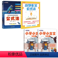 阅读公式法+作文公式法+小古文 小学通用 [正版]小学作文阅读理解公式法 小学三四五六年级书写作技巧方法指导提升作文范文