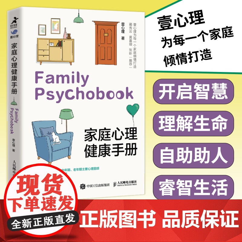 家庭心理健康手册 壹心理家庭焦虑情绪手册青春期成长指南心理抚养心理咨询*密关系家庭亲子关系情感分析