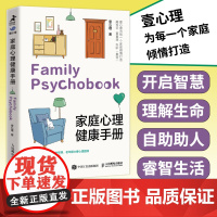 家庭心理健康手册 壹心理家庭焦虑情绪手册青春期成长指南心理抚养心理咨询*密关系家庭亲子关系情感分析