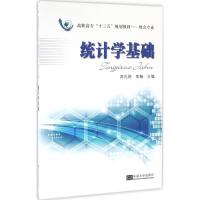 正版新书]统计学基础周礼艳9787564166823