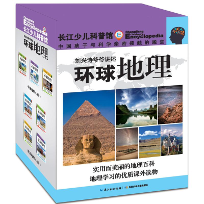 [M]刘兴诗爷爷讲述环球地理-9787556030804