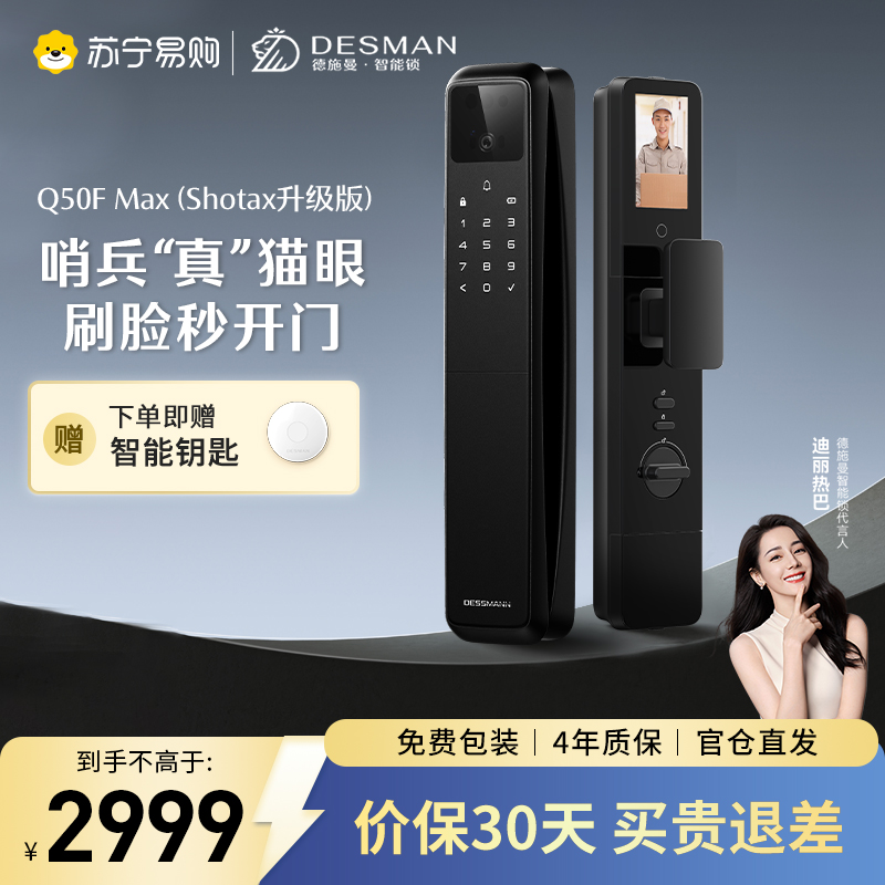 德施曼智能门锁指纹密码入户电子人脸识别猫眼大屏麒麟Q50FMax(Shotax升级版)高端黑