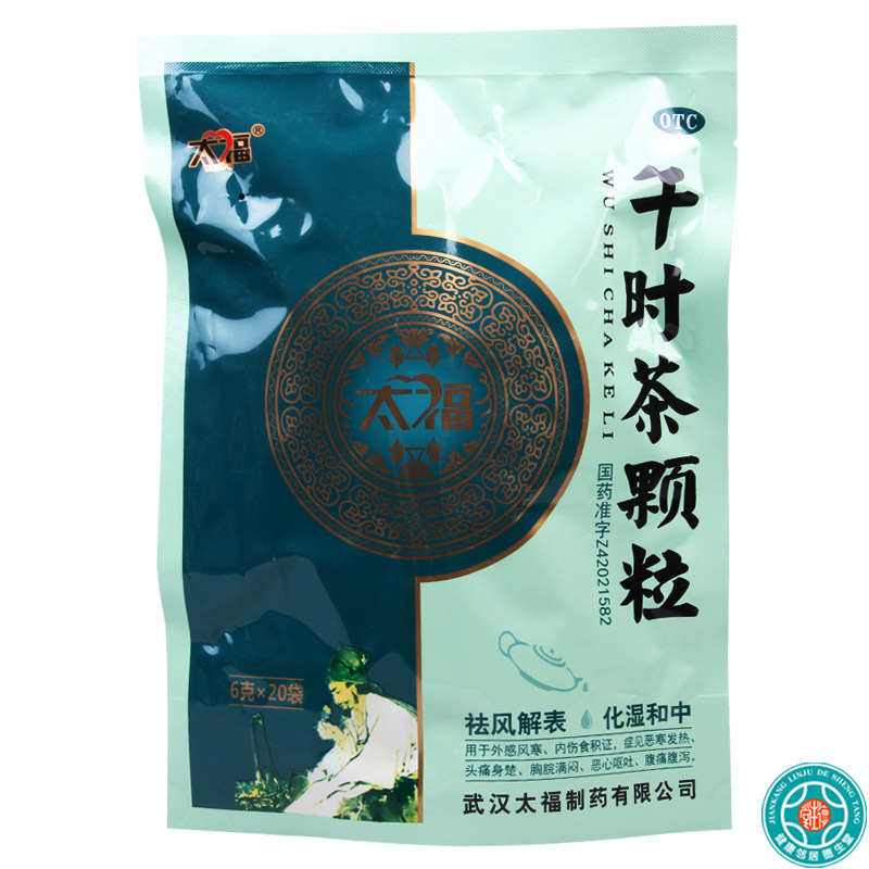 [3盒]太福午时茶颗粒6g*20袋/包*3盒外感风寒内伤食积证恶寒发热头痛