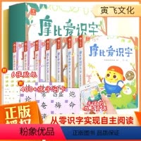 摩比爱识字[全7册] [正版]摩比爱识字全7册学前班幼儿识字神器3-6岁儿童快速识汉字幼儿园启蒙早教书天天练益智游戏秘籍