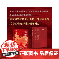 大明开国朱元璋和他的时代 猫智深新世界出版社