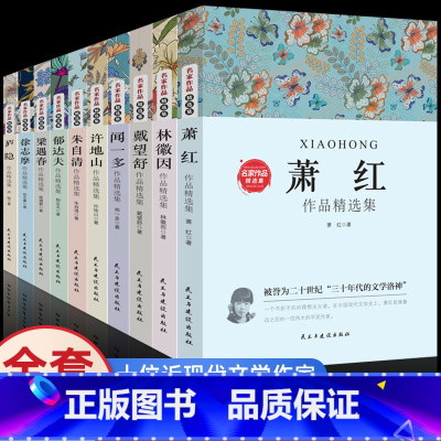 [正版]中国名家经典集现当代作家散文书籍套装 五六七八年级课外书阅读朱自清散文集庐隐萧红徐志摩郁达夫戴望舒许地山林徽因