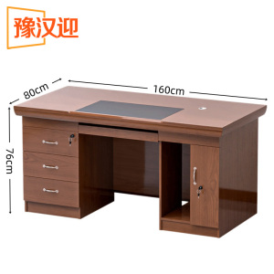 豫汉迎 办 公桌