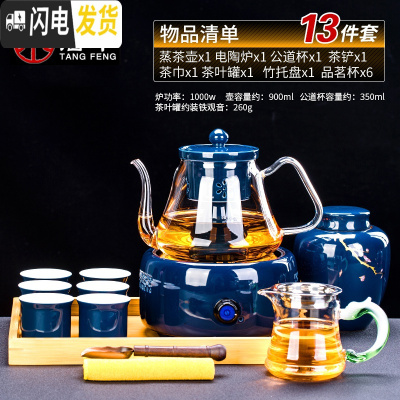 三维工匠蒸汽煮茶器玻璃煮茶壶黑茶蒸茶器电热电陶炉煮茶炉普洱烧茶 有邻电陶炉(霁蓝)+德润壶(霁蓝)+长乐6杯煮茶13茶具