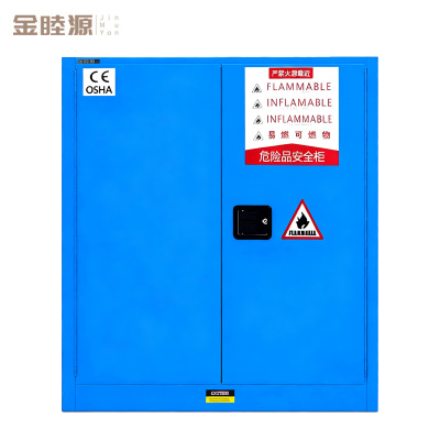 金睦源JINMUYON 防爆柜 30加仑台