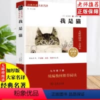 [正版]我是猫书原著无删减无障碍阅读全译本素质版2.0商务印书馆出版社人教版小学初中生七八九年级必读课外书青少年阅读世