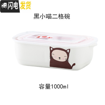 三维工匠微波炉专用饭盒上班族带饭的便当盒带盖密封分格陶瓷长方形保鲜盒 二格黑小喵饭盒