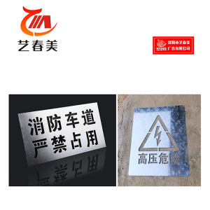 艺春美 喷字模具 1平方米 计价单位:平方米