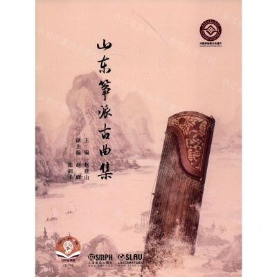 [N]山东筝派古曲集-9787552319514