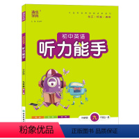 英语 [正版]2022新版 通城学典 初中英语听力能手 九年级 上册下册 全一册 外研版 9年级 专项同步练习册 听力测