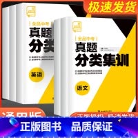 真题分类集训·物理 初中通用 [正版]2023新版 全品中考真题分类集训 语文数学英语物理化学 中考总复习资料精选好题中