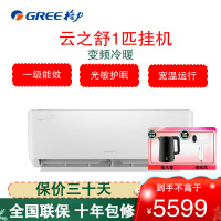 格力(GREE)空调KFR-26GW/NhGn1BG 云之舒 1匹变频新一级能效 自清洁智能WiFi 壁挂式冷暖空调