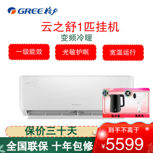 格力(GREE)空调KFR-26GW/NhGn1BG 云之舒 1匹变频新一级能效 自清洁智能WiFi 壁挂式冷暖空调