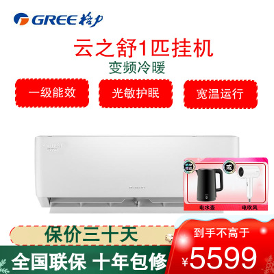格力(GREE)空调KFR-26GW/NhGn1BG 云之舒 1匹变频新一级能效 自清洁智能WiFi 壁挂式冷暖空调