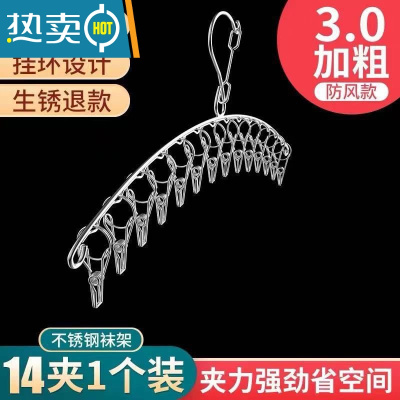 敬平衣架不锈钢袜架多夹子宿舍晾衣架家用多功能衣夹内衣裤夹防风挂钩 [晾晒神器].弧形14夹+1个 1个