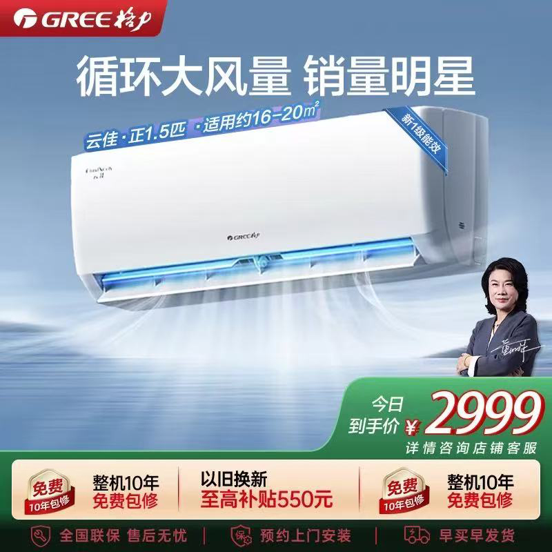 [格力官方旗舰店]云佳新能效正1.5匹变频冷暖挂机空调 KFR-35GW/NhGc1B 家用低音 新一级能效