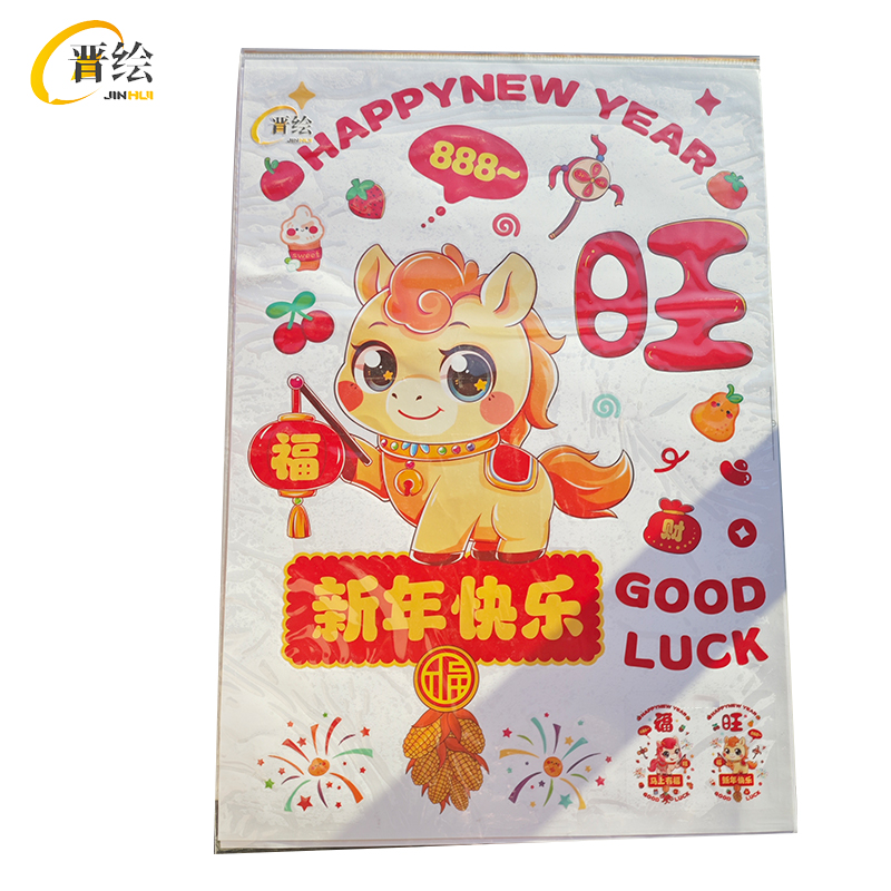 晋绘 彩色窗花(组合贴)A207 个