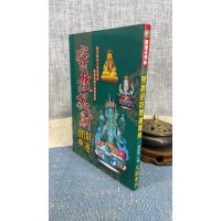 正版 最新密教招财开运宝典 陈缮刚 文国