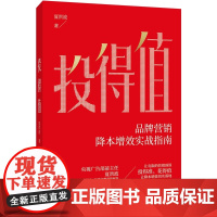投得值 夏洪波 中国人民大学出版社 9787300337494