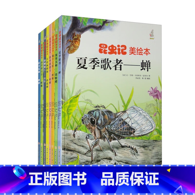 任选5册 [正版]昆虫绘美绘本夏季歌者(8册)可以单发 儿童绘本科普百科 精装硬壳硬皮 3-6岁儿童阅读 亲子阅读幼儿早