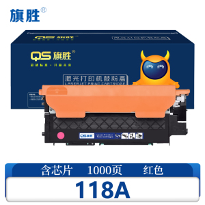 旗胜硒鼓118A 红支