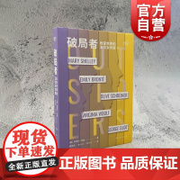 破局者 改变世界的五位女作家 艺文志传记大师林德尔戈登上海文艺出版社女性成长小说人物传记文学 另著不完美的一生艾略特传