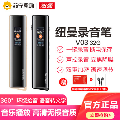 纽曼V03黑色32G微型会议执法取证采访学习转文字远距离专业迷你高清录音笔MP3播放器