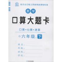 [M]数学口算大题卡-9787548414995