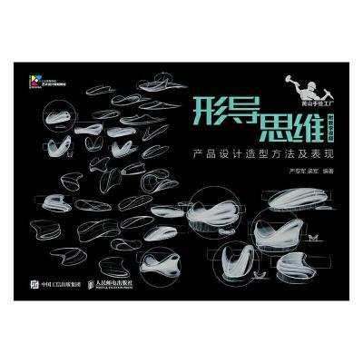 正版新书]形导思维(附教学视频)/严专军严专军 梁军978711549468