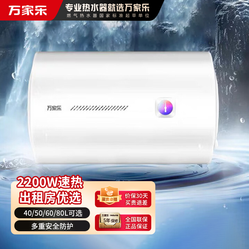 万家乐80升电热水器H111B(S)小尺寸 2200W速热 多重防护 家用小型洗澡机 节能省电