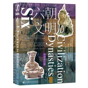 [M]六朝文明(精)-9787520178945