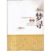 正版新书]泾河新城文化读本之一:泾河寻梦刘兆英9787541829772