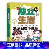 漫画独立生活 [正版]漫画独立生活 孩子必须学会自理生活小百科