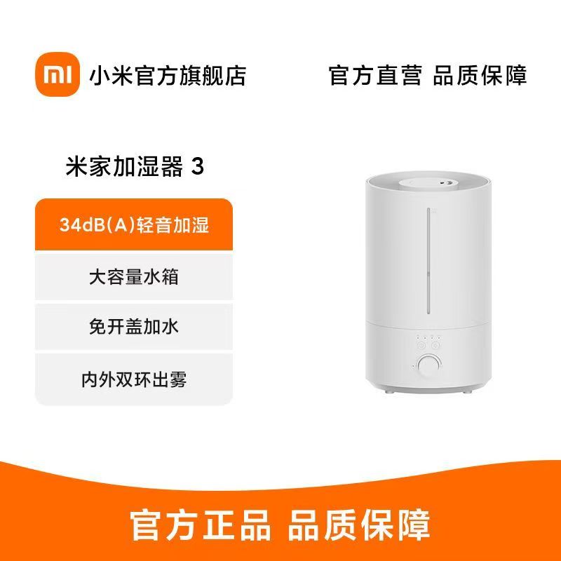 小米米家加湿器3家用卧室大容量空调房空气加湿喷雾轻音抗菌增湿