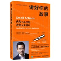 [N]讲好你的故事(66个小行动改变人生剧本)-9787115590497